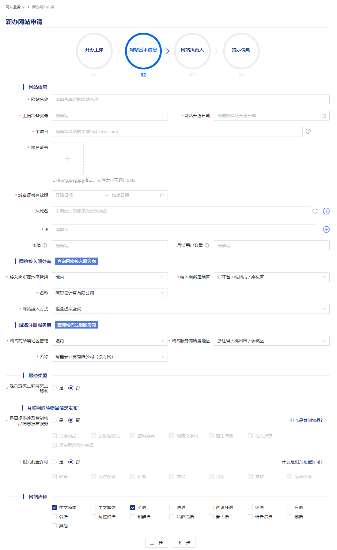 公安备案 - 新办网站申请