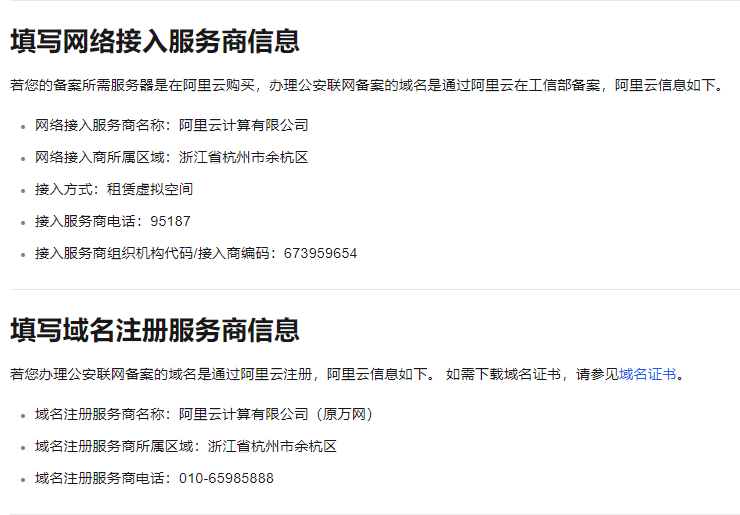 公安备案 - 网络服务商