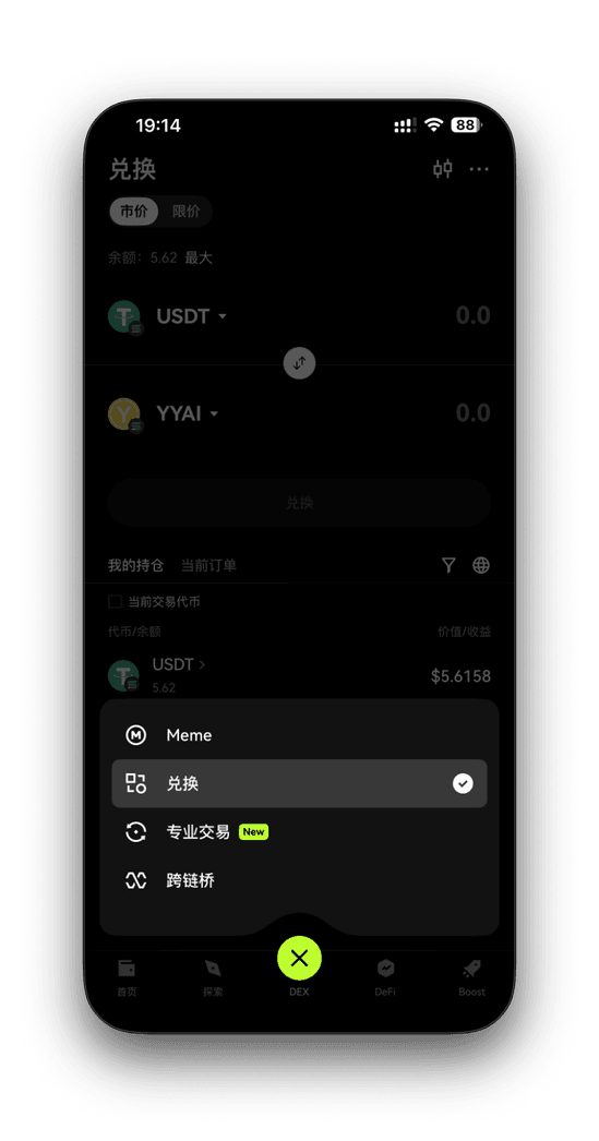 App 跨链