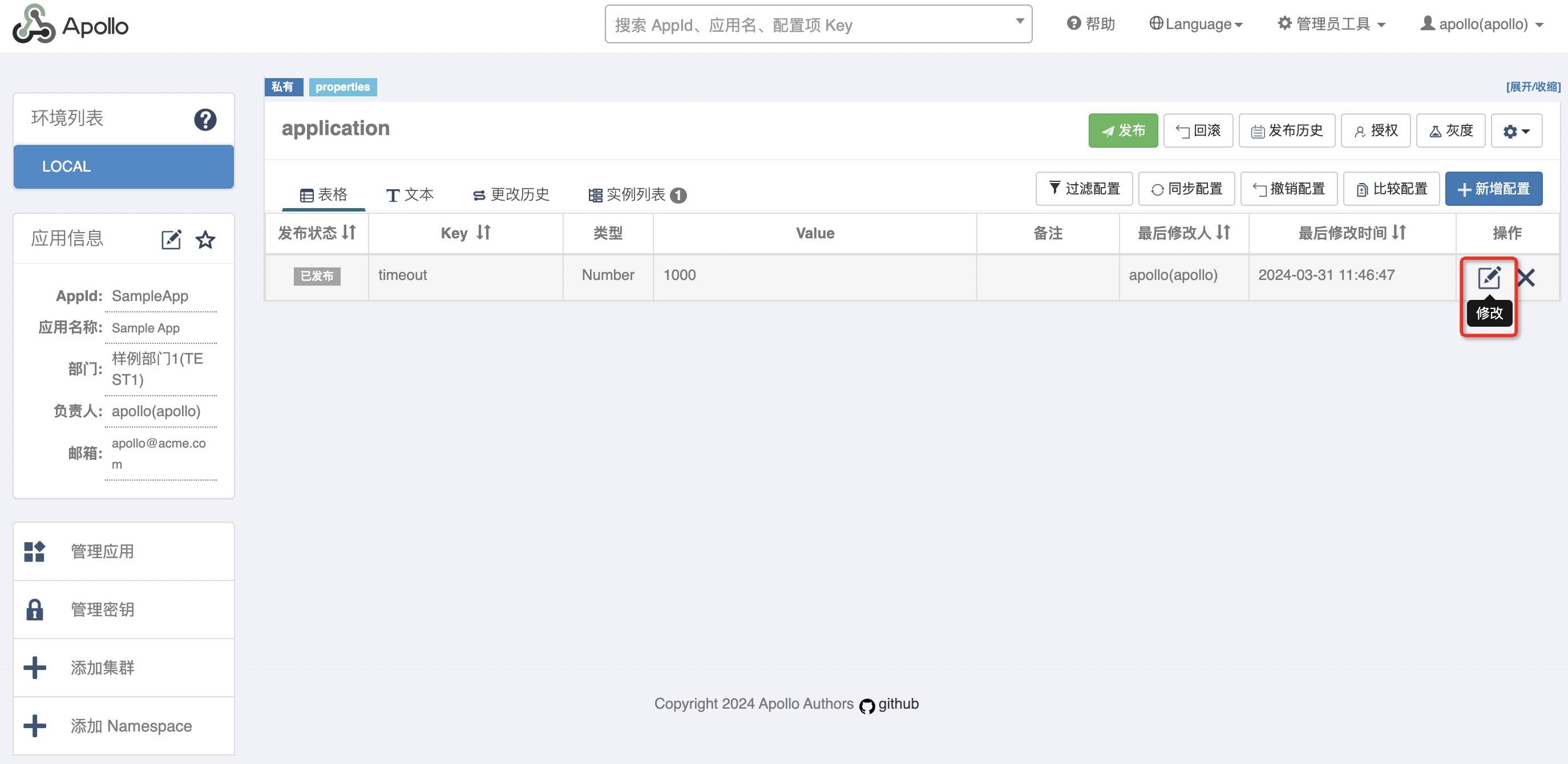 修改配置