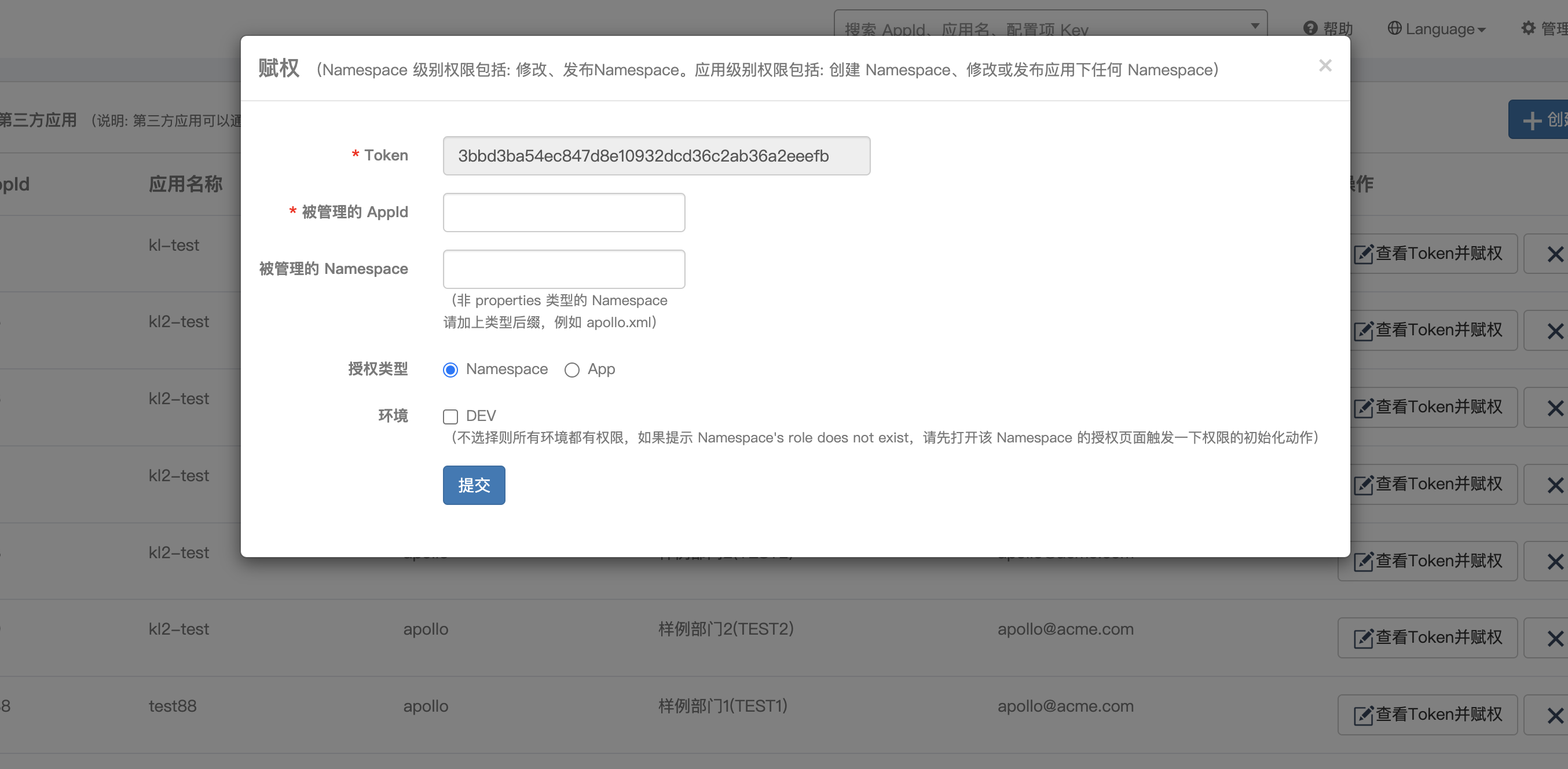 查看Token并赋权