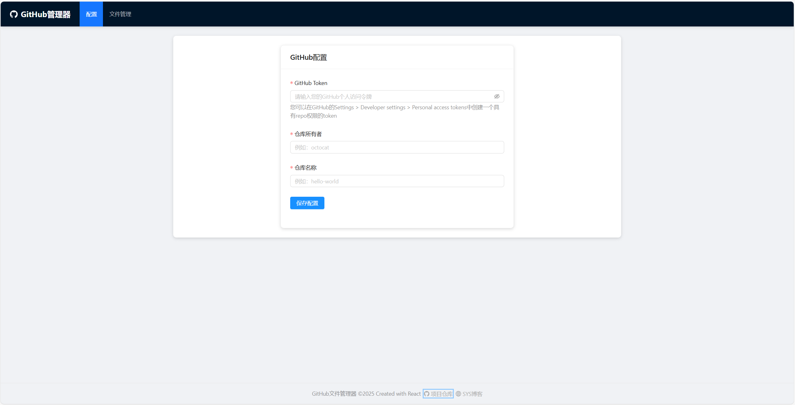 GitHub仓库文件管理