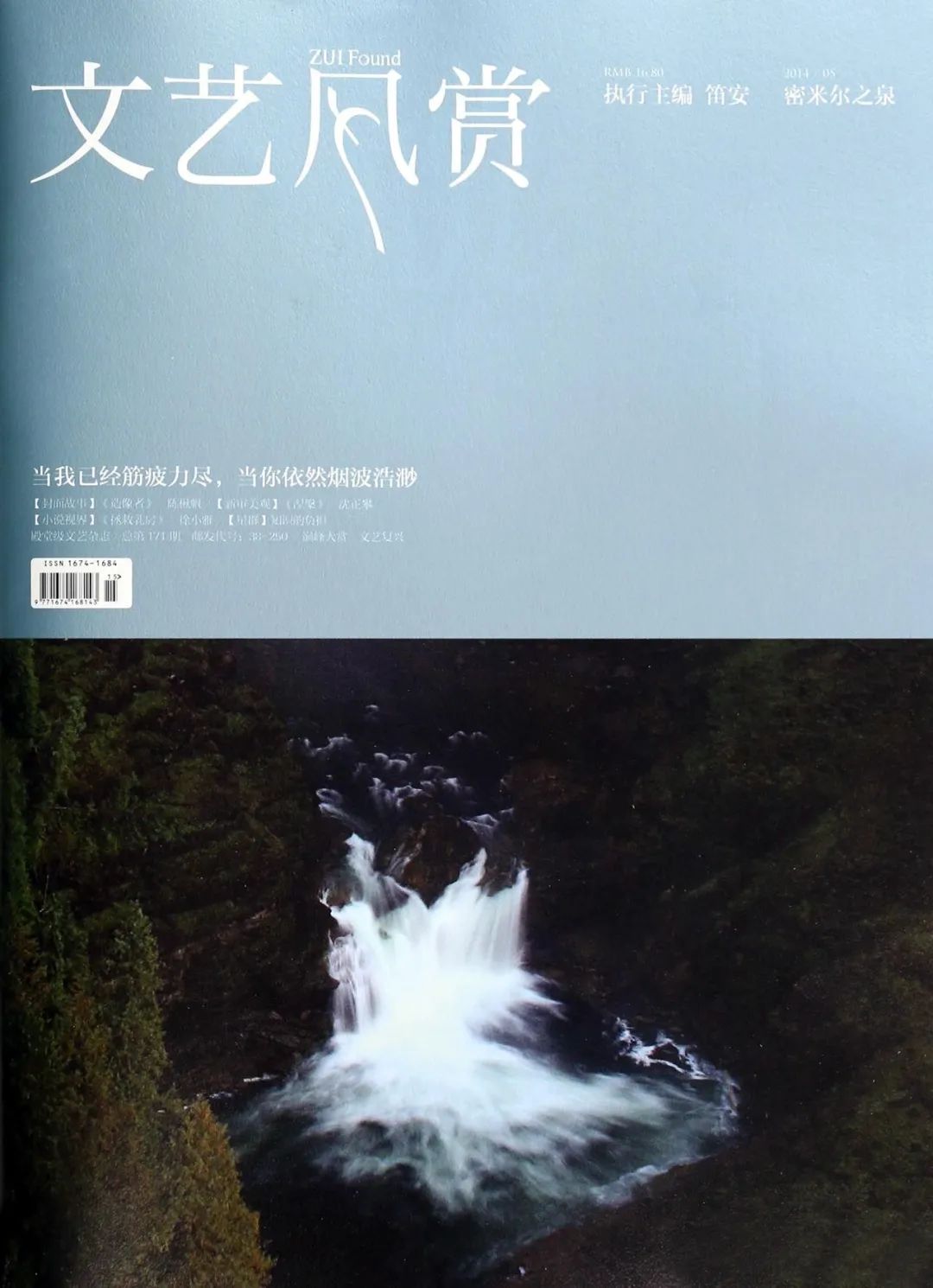 笛安主编《文艺风赏》