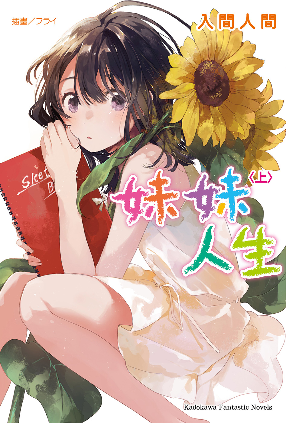 Featured image of post 妹妹人生