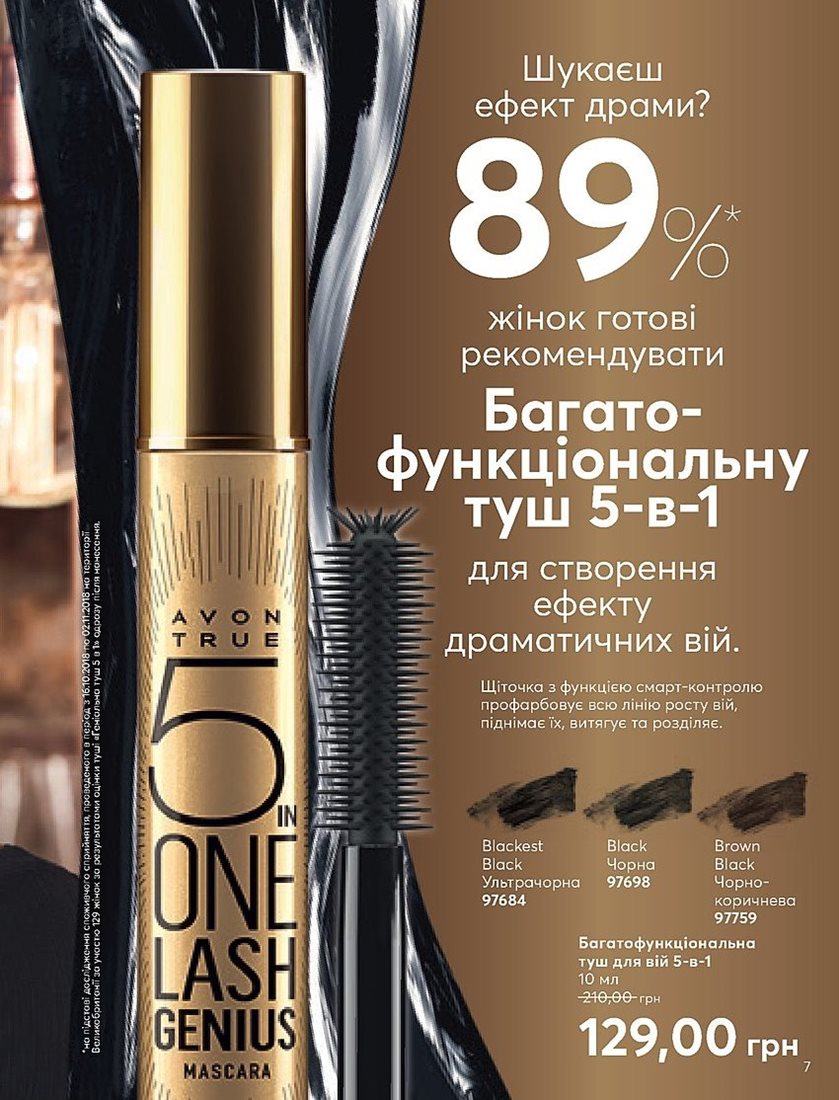 Каталог Эйвон