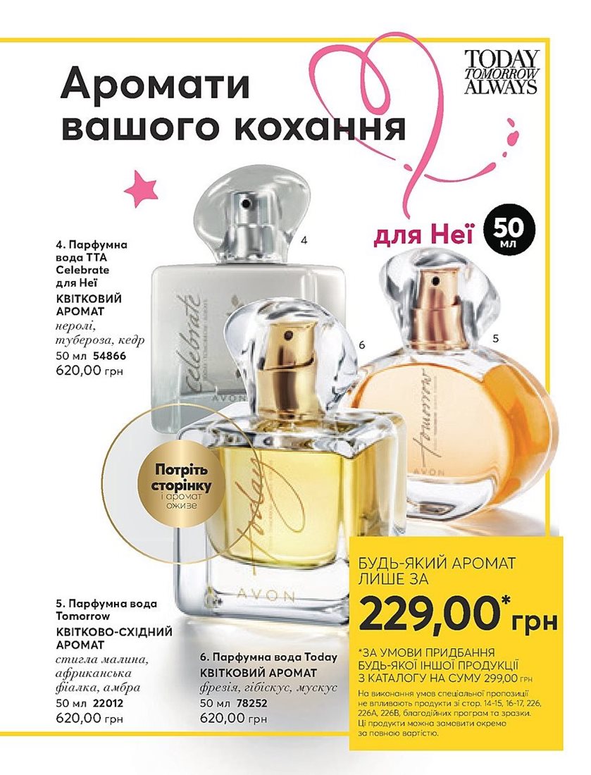 Каталог Эйвон