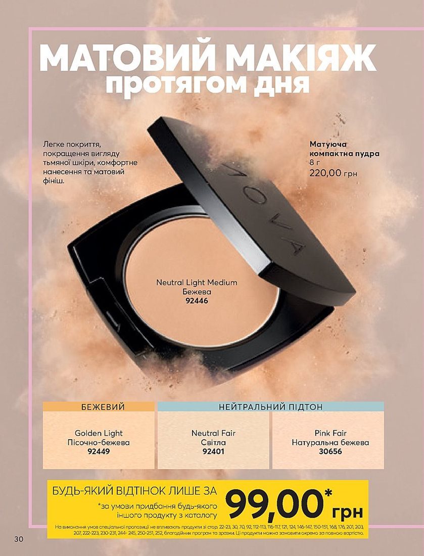 Каталог Эйвон
