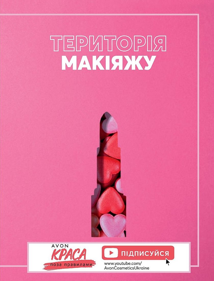 Каталог Эйвон
