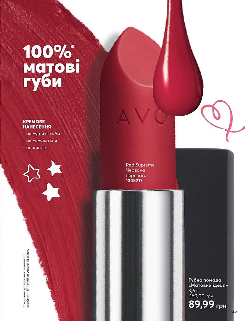 Каталог Эйвон