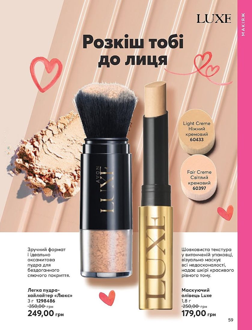 Каталог Эйвон