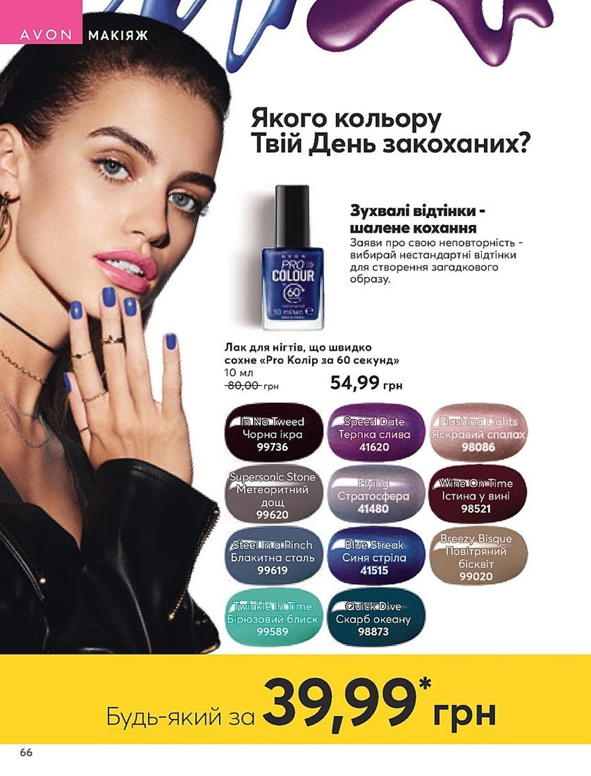 Каталог Эйвон