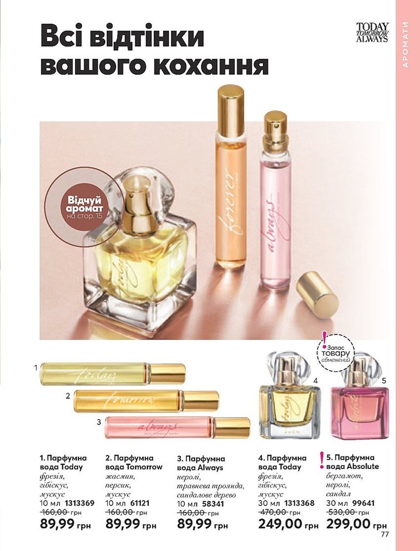 Каталог Эйвон