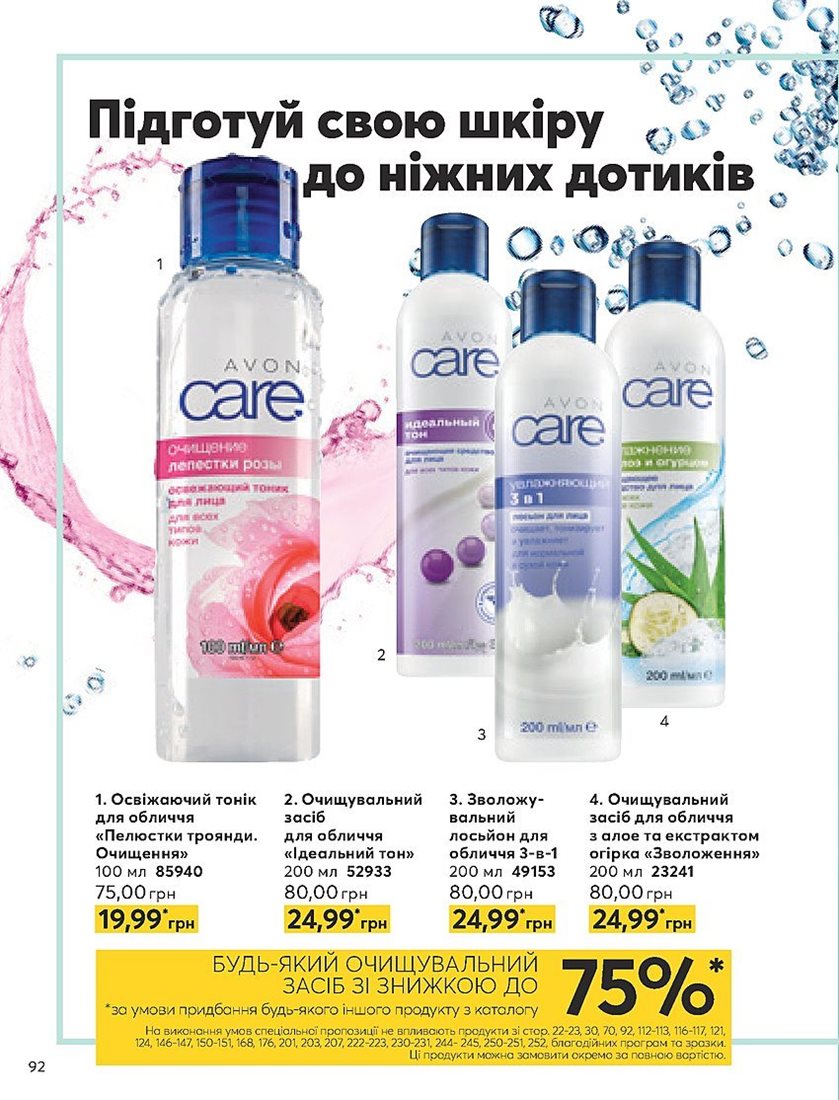 Каталог Эйвон