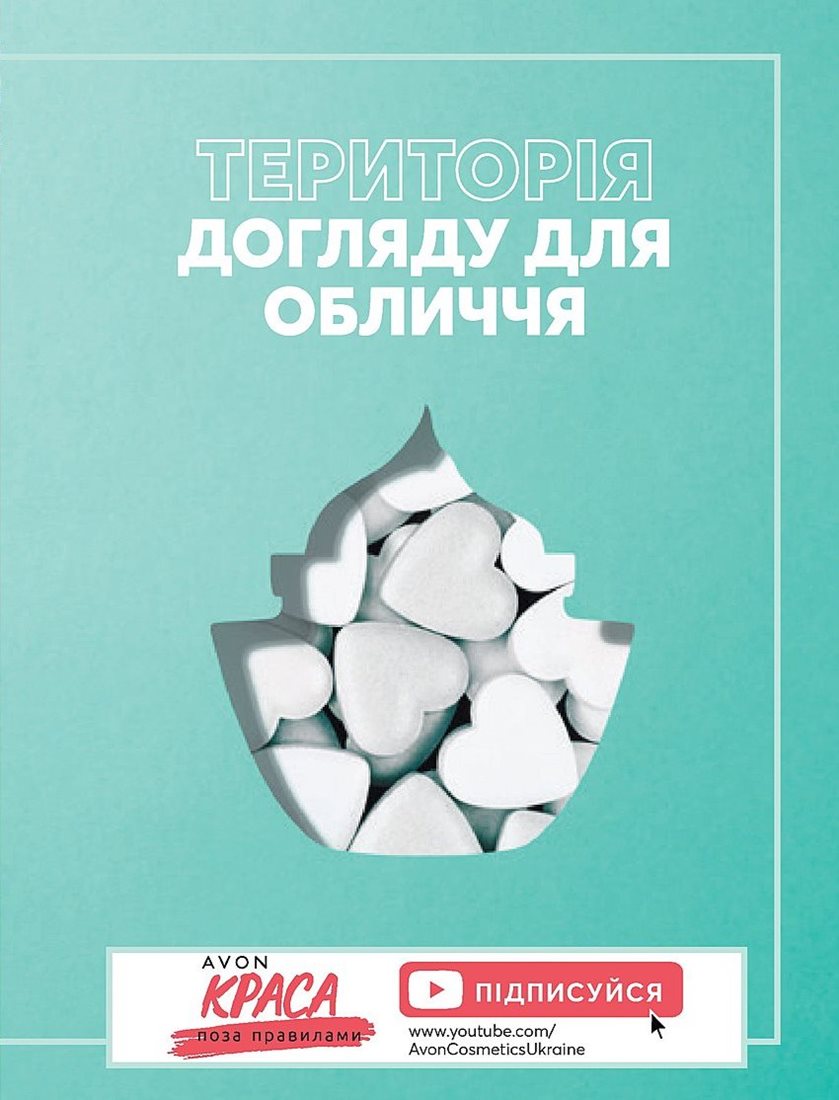 Каталог Эйвон