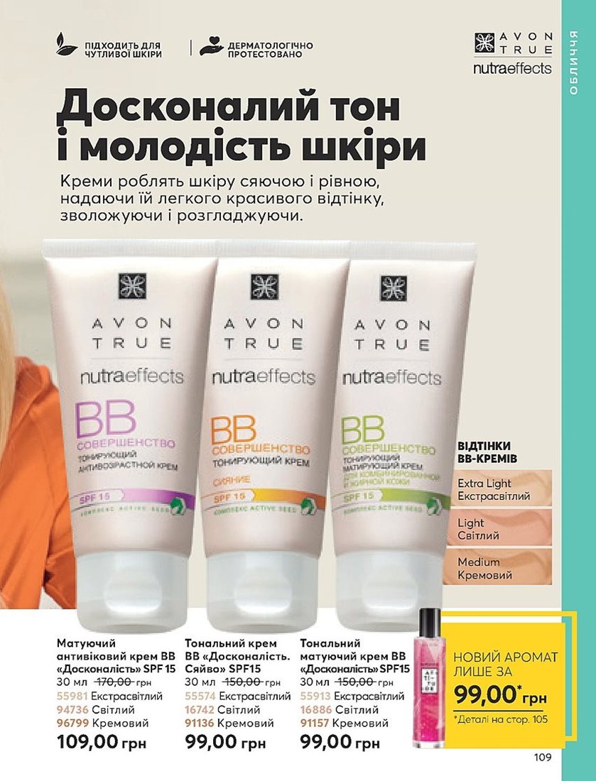 Каталог Эйвон