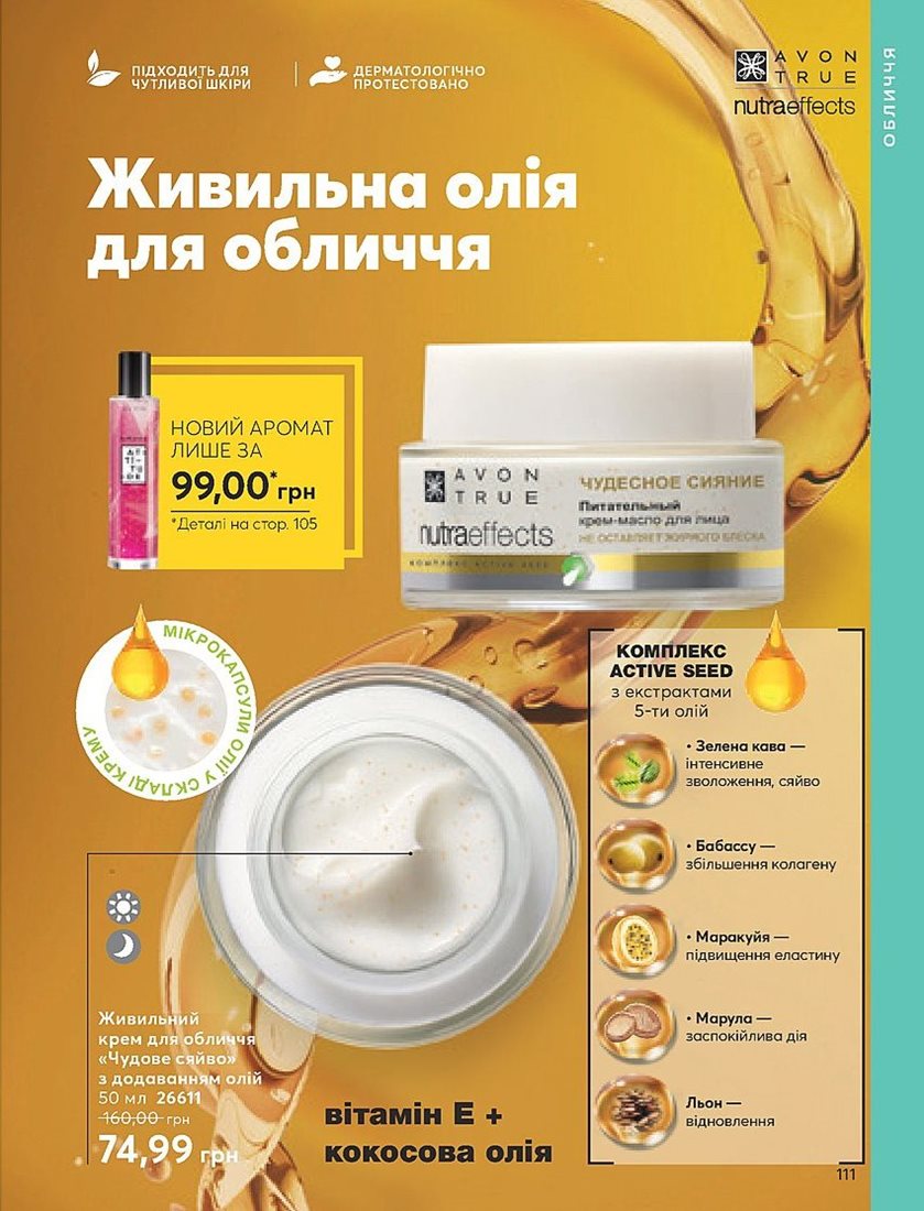 Каталог Эйвон