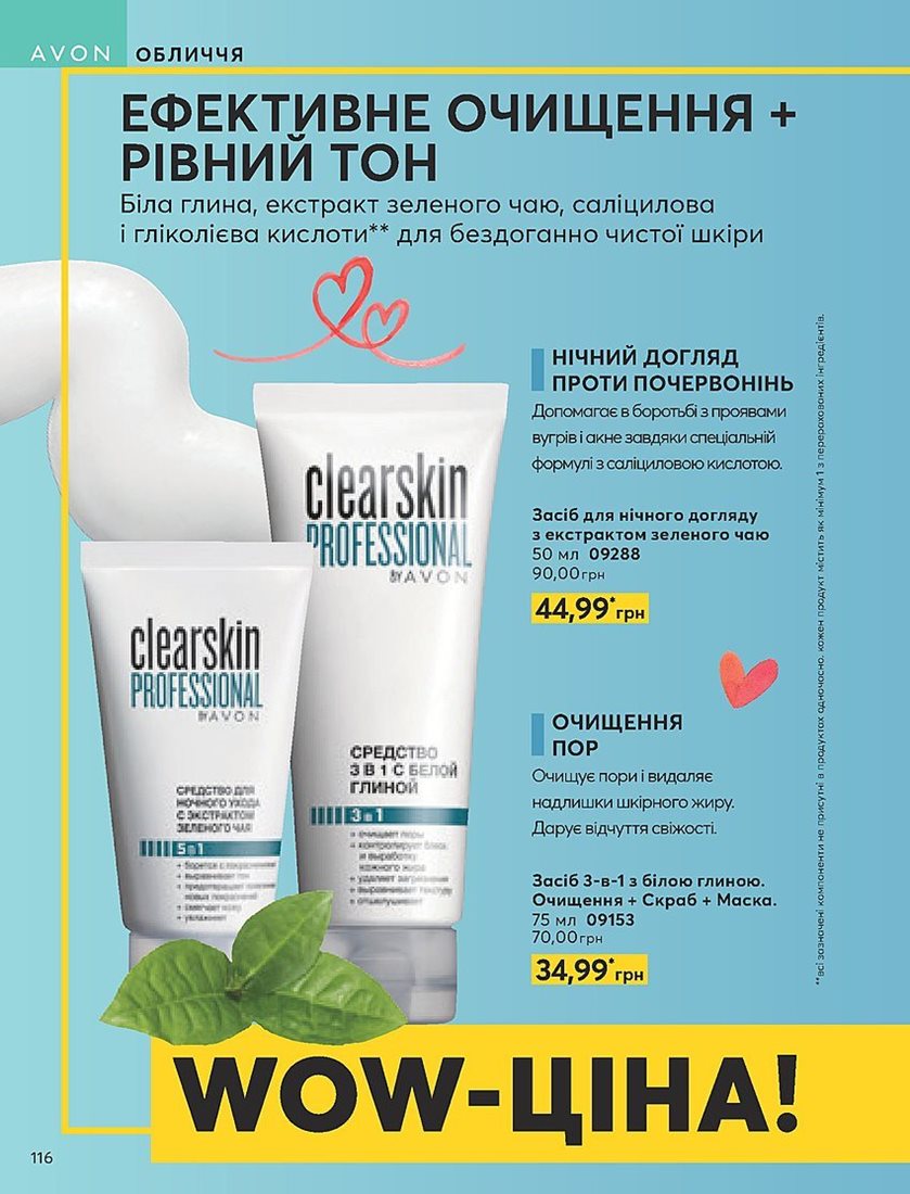 Каталог Эйвон
