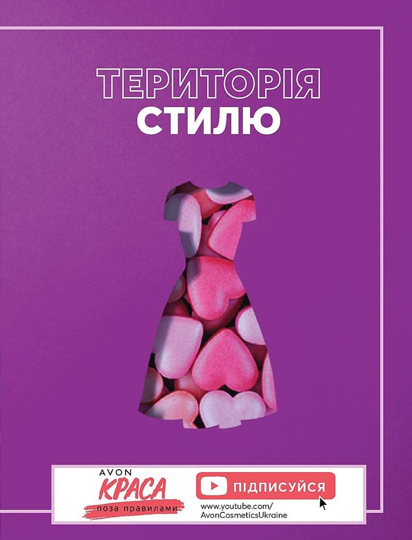 Каталог Эйвон