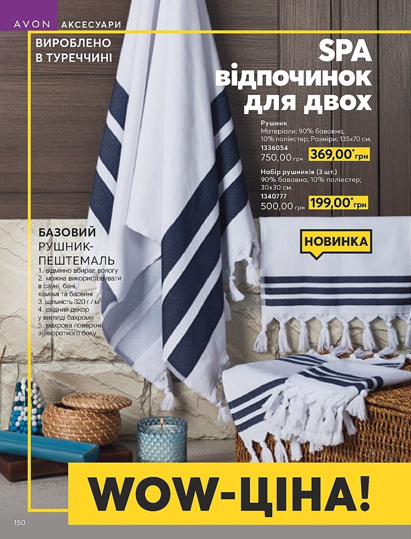 Каталог Эйвон