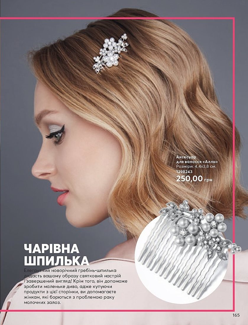 Каталог Эйвон