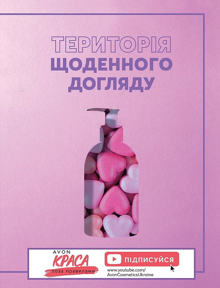 Каталог Эйвон