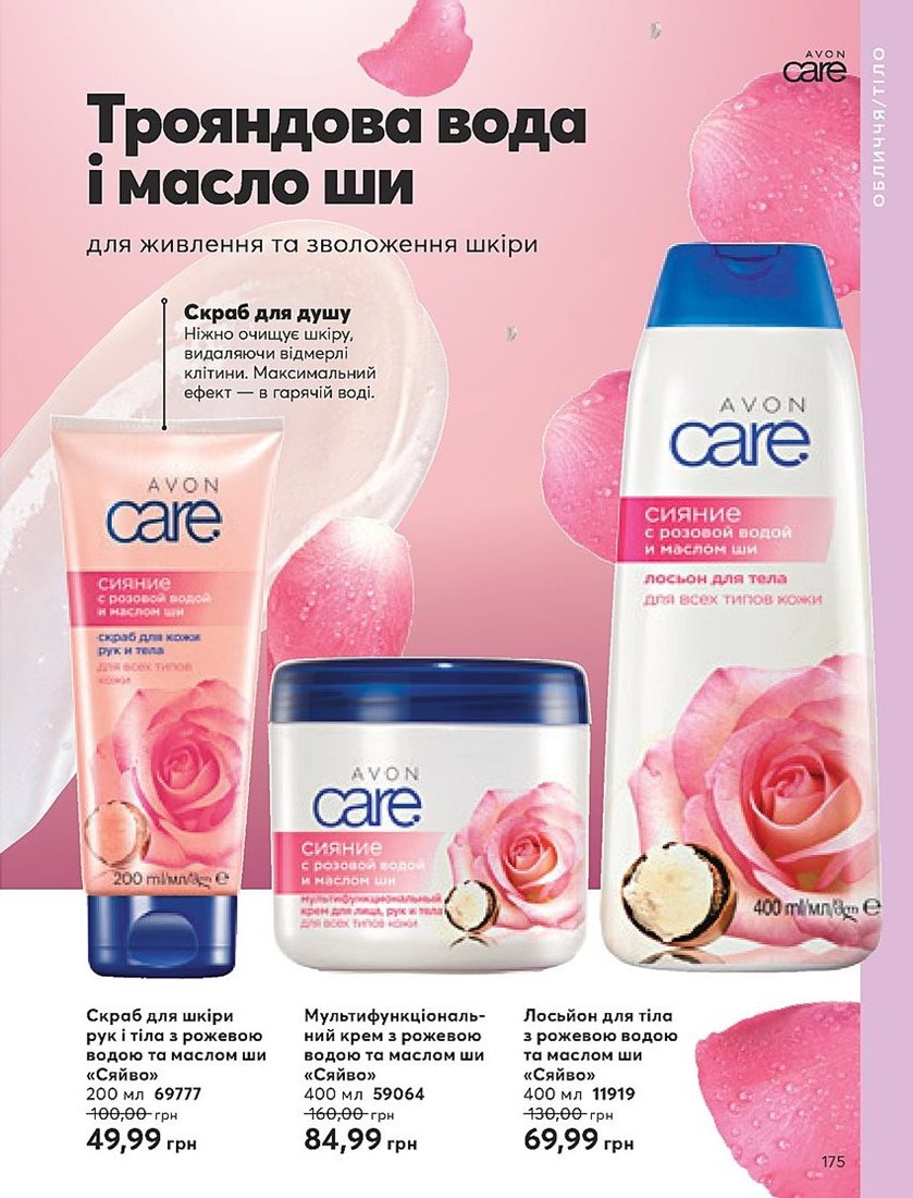 Каталог Эйвон