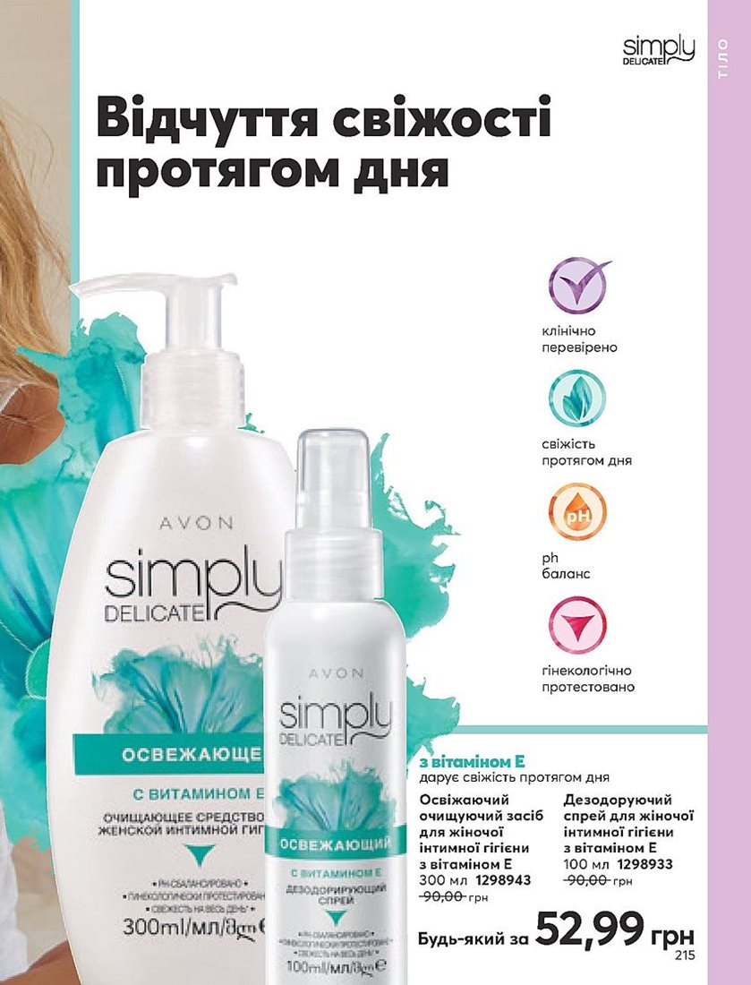 Каталог Эйвон
