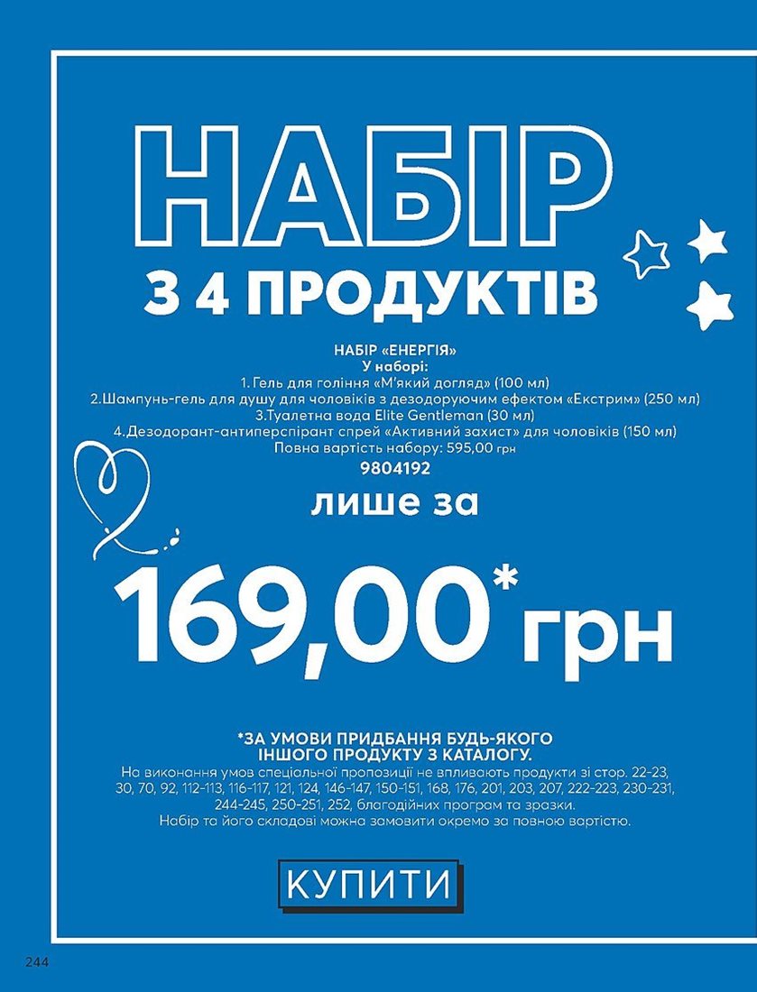 Каталог Эйвон