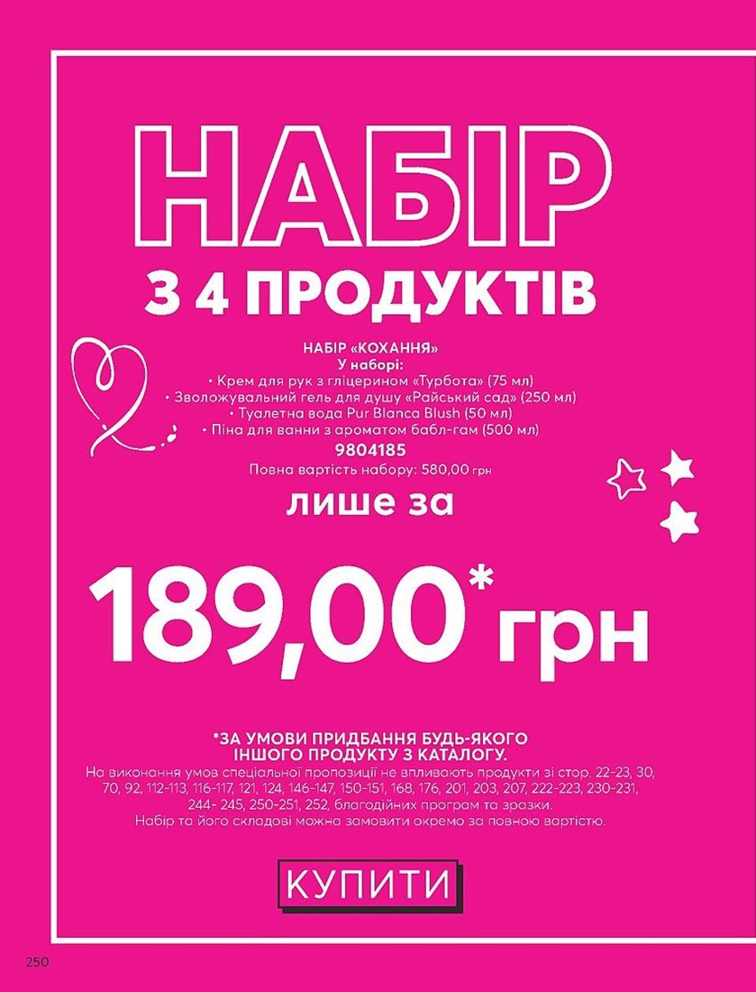 Каталог Эйвон