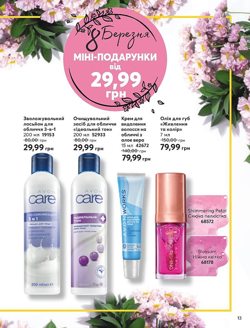 Каталог Эйвон