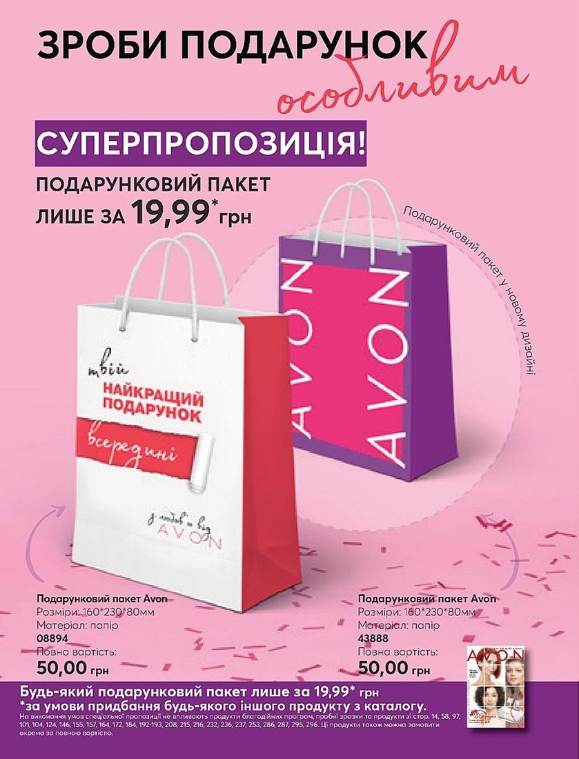 Каталог Эйвон