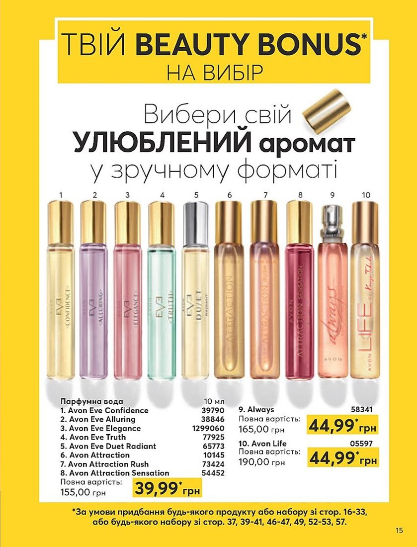 Каталог Эйвон