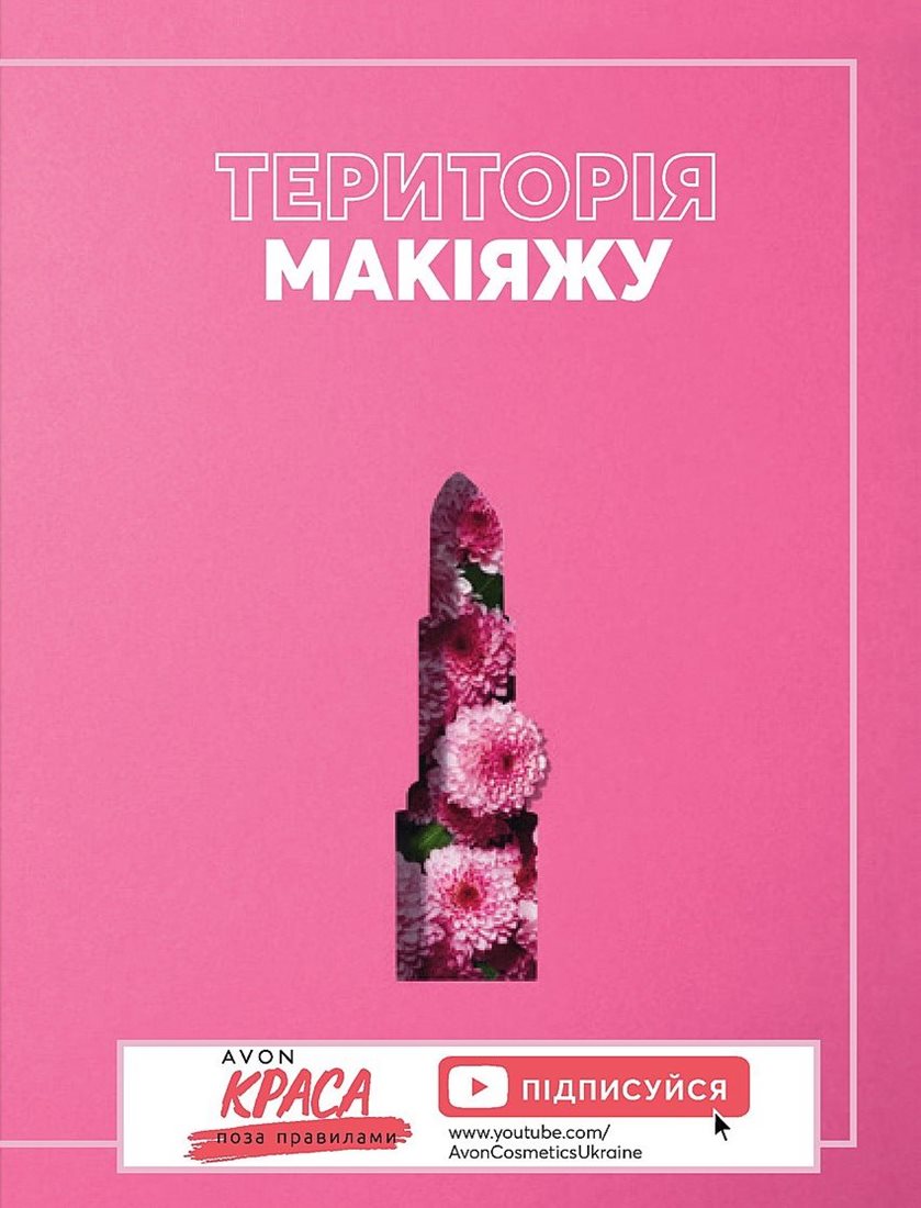 Каталог Эйвон