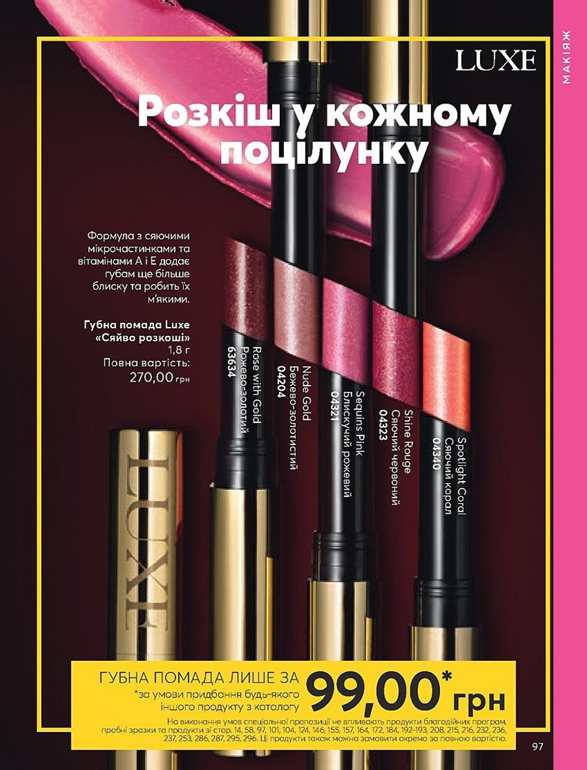 Каталог Эйвон