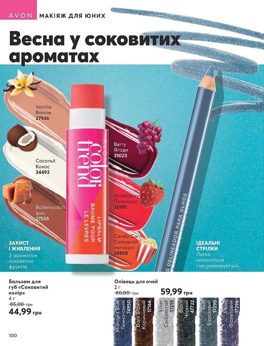 Каталог Эйвон