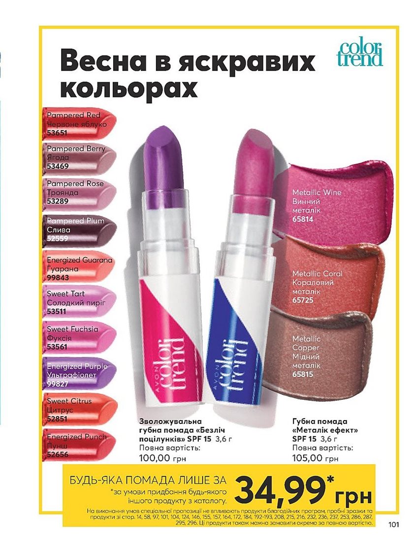 Каталог Эйвон