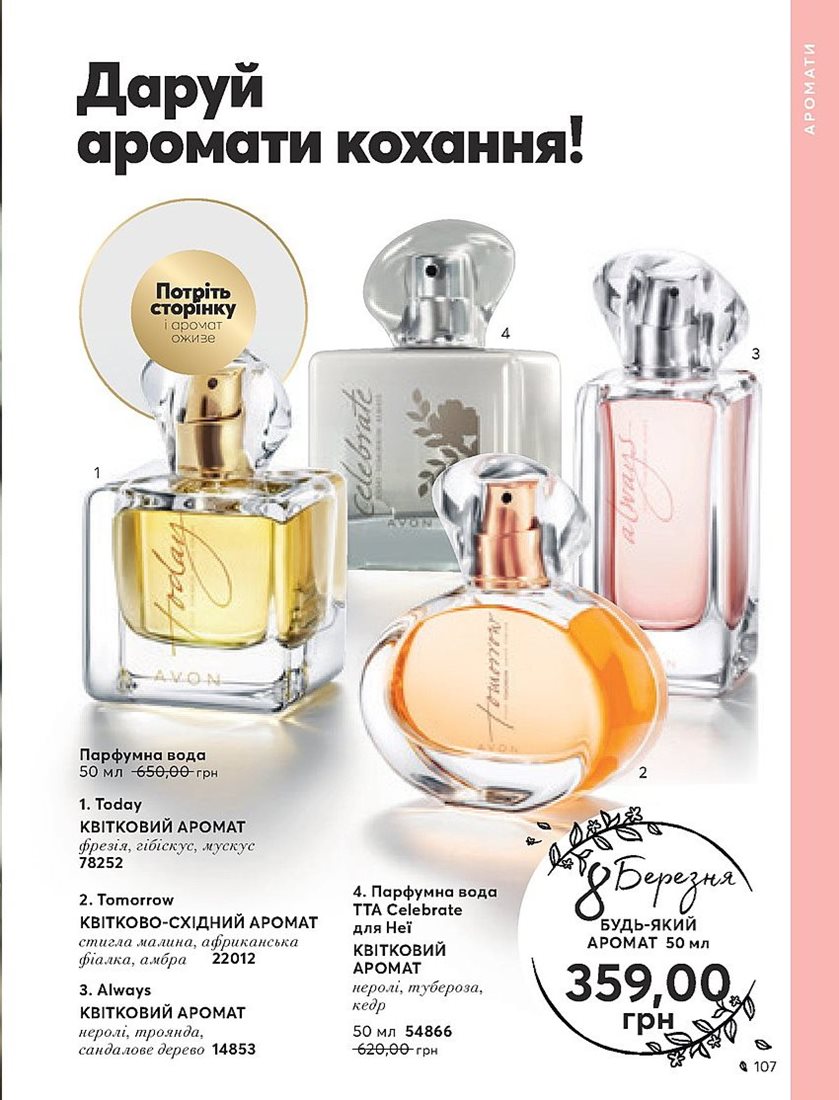 Каталог Эйвон