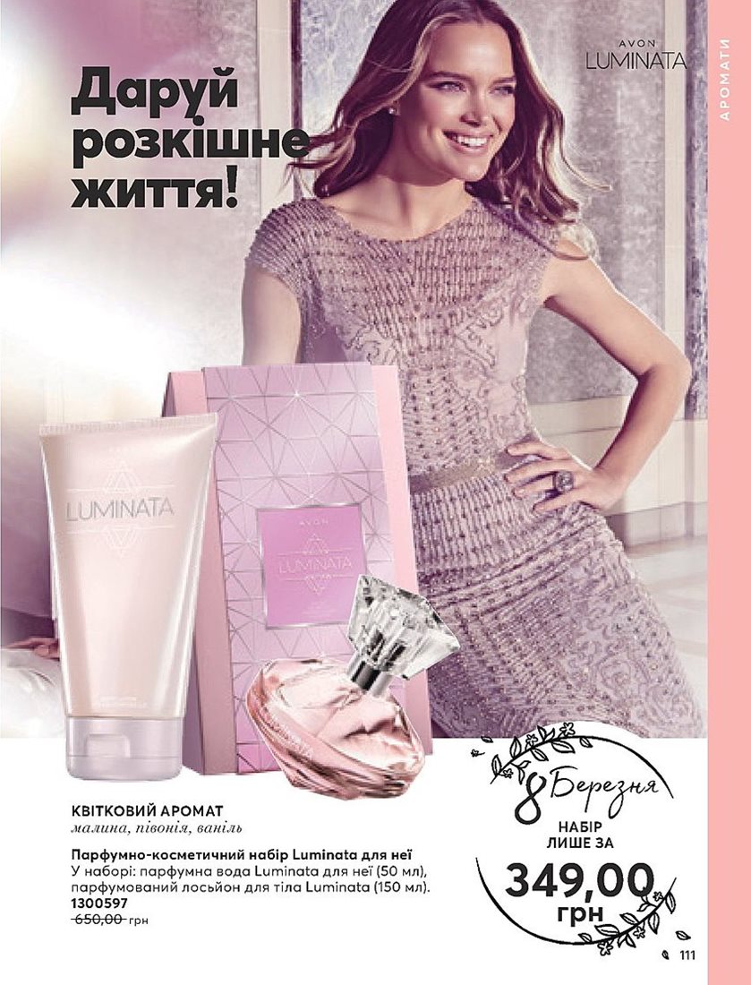 Каталог Эйвон