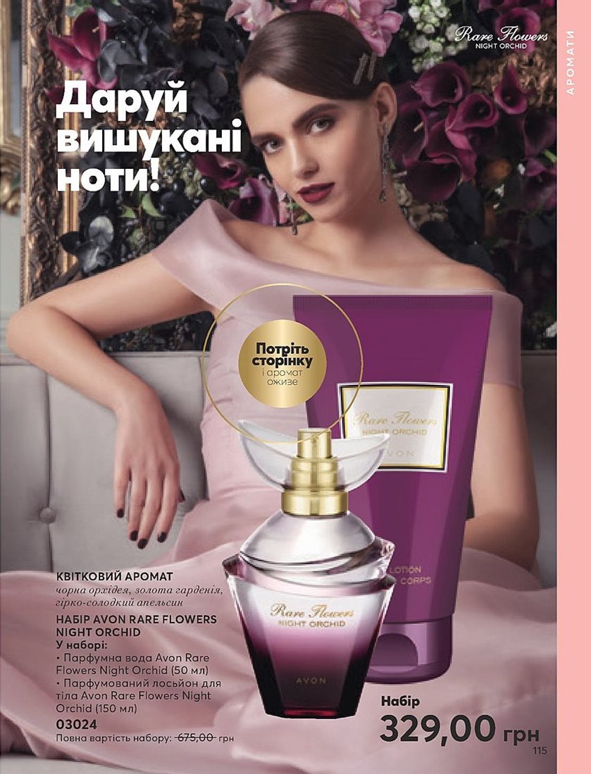 Каталог Эйвон