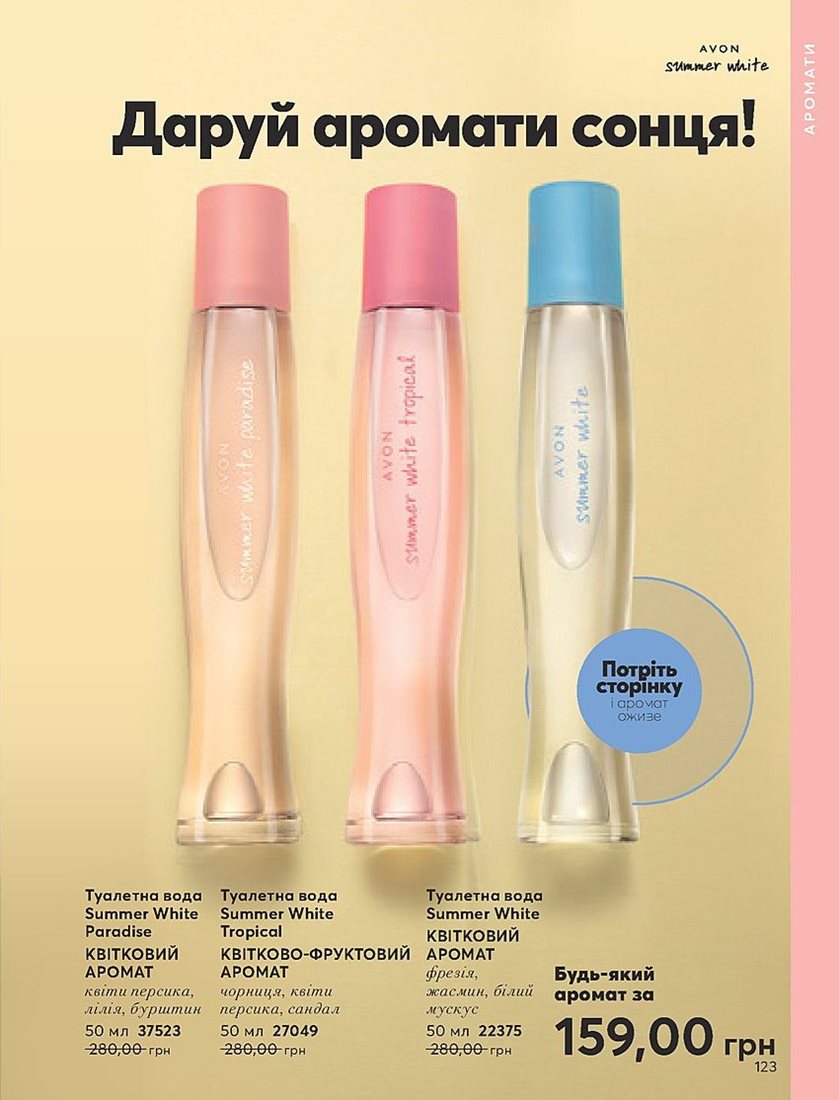 Каталог Эйвон
