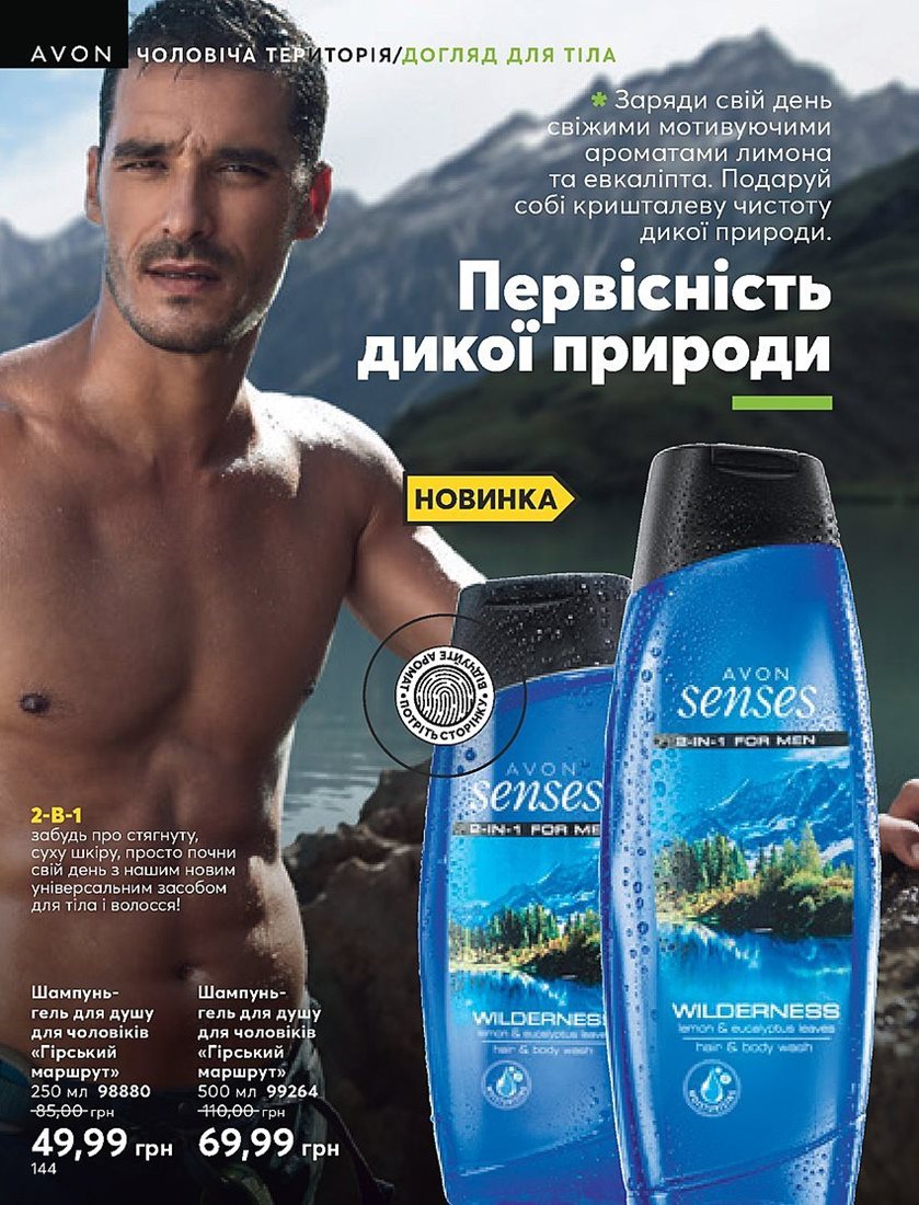 Каталог Эйвон