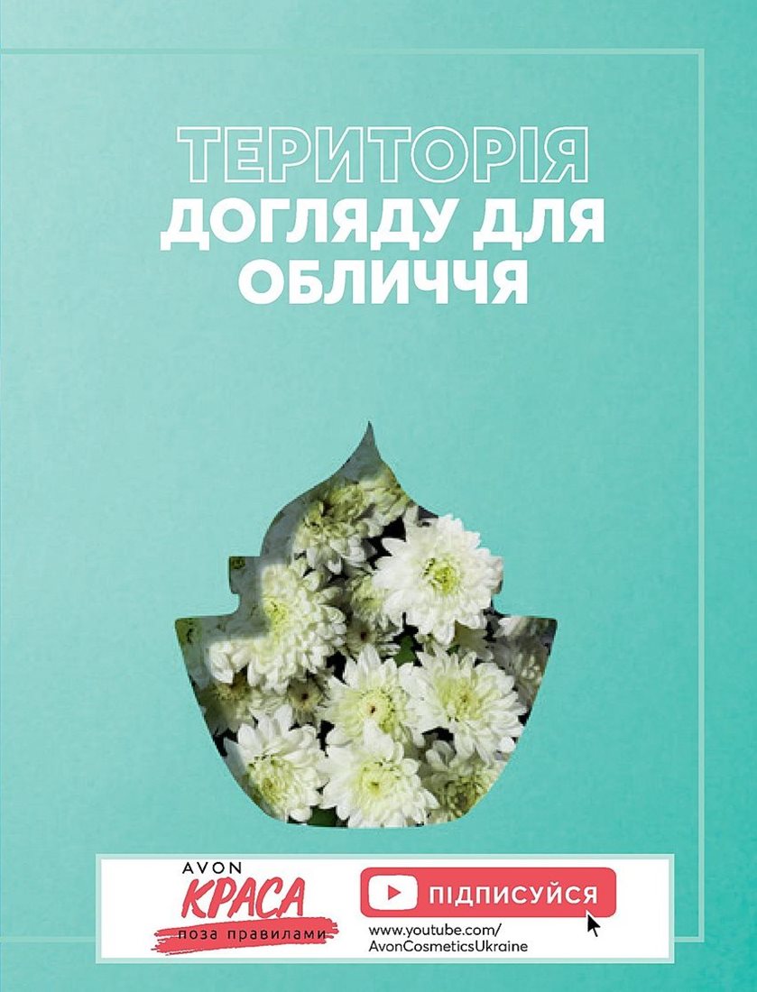 Каталог Эйвон