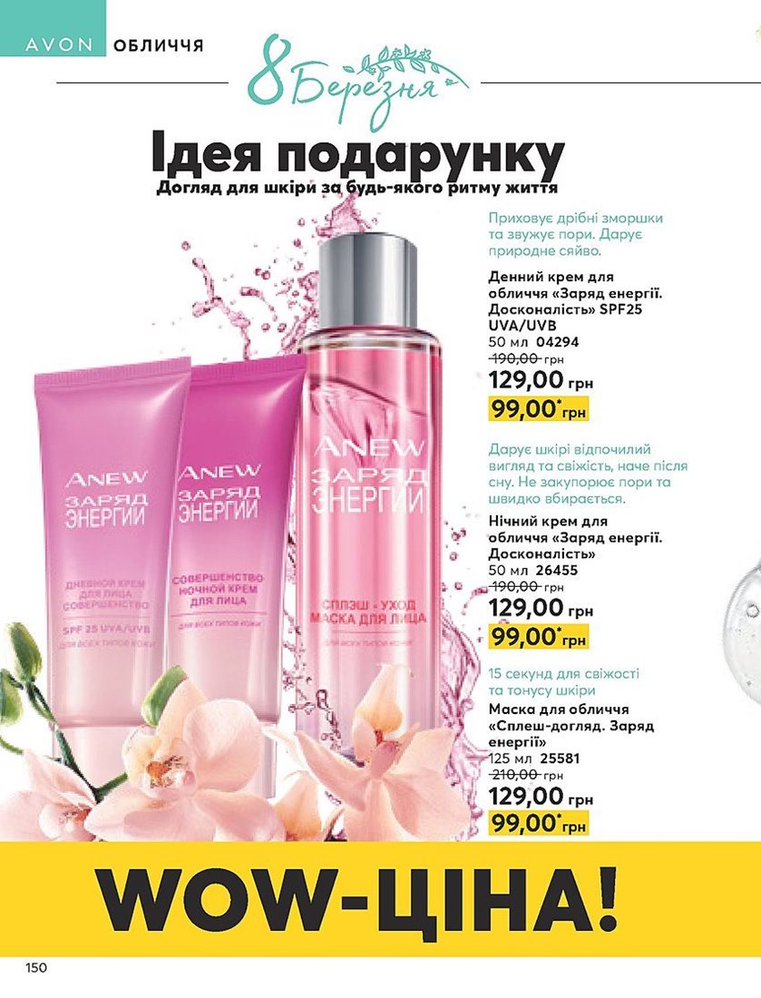Каталог Эйвон