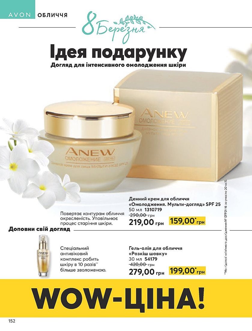 Каталог Эйвон