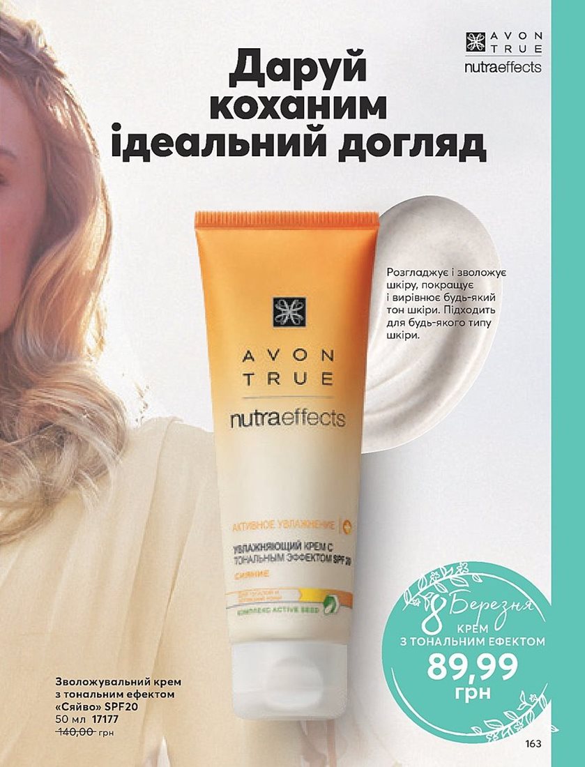 Каталог Эйвон