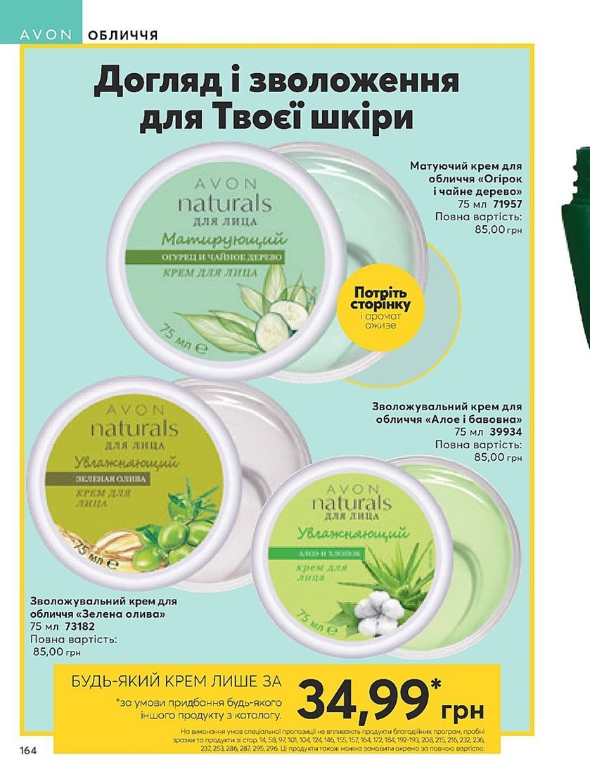 Каталог Эйвон