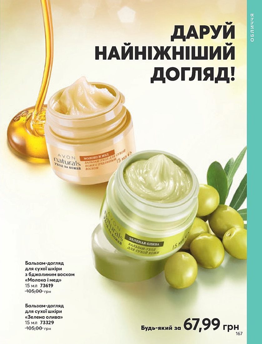 Каталог Эйвон