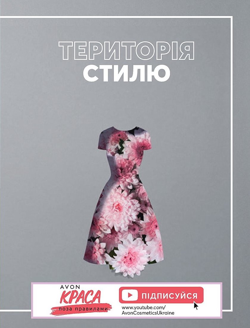 Каталог Эйвон