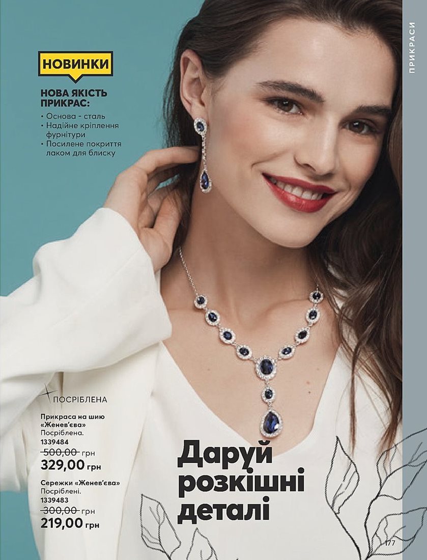 Каталог Эйвон