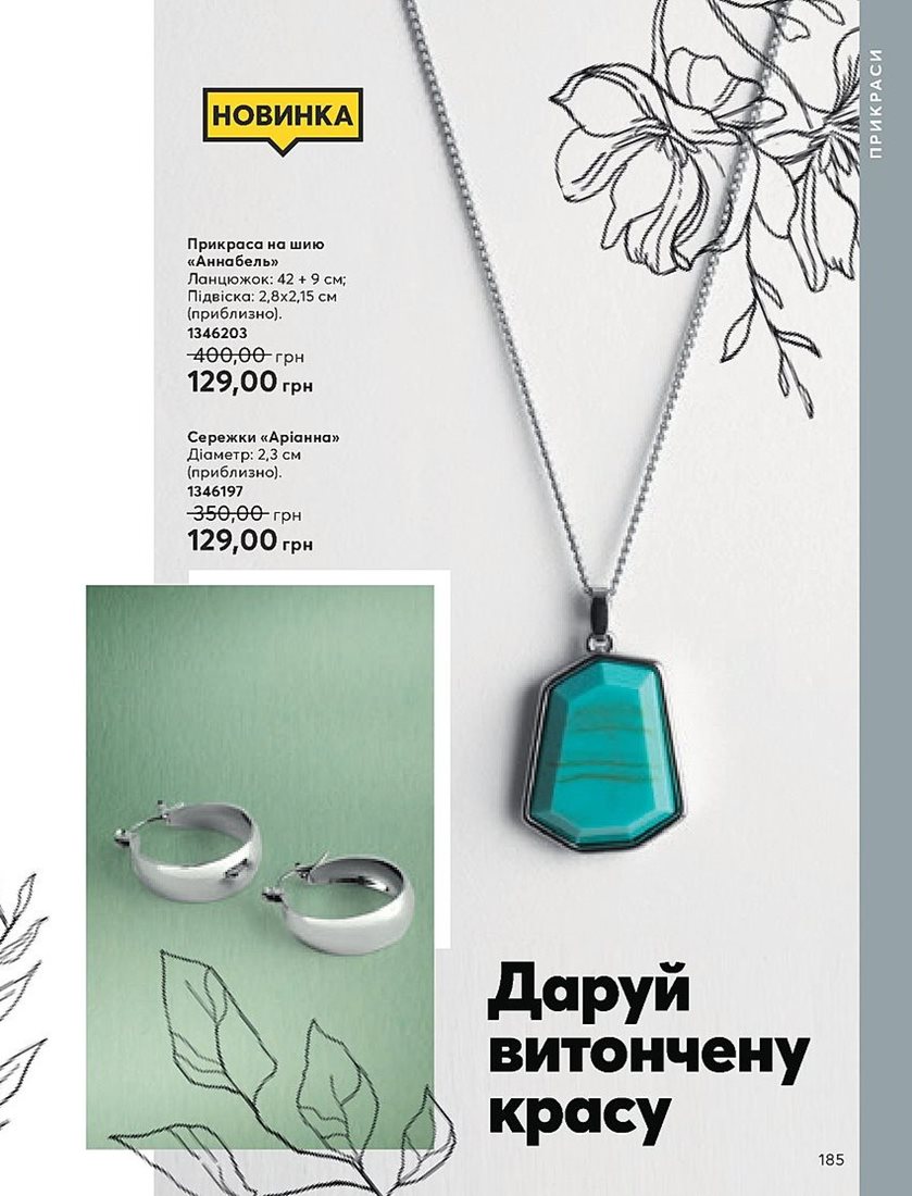 Каталог Эйвон